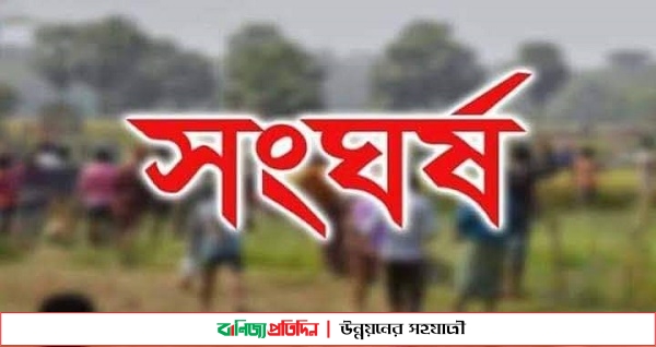 গোপালগঞ্জে কাশিয়ানীতে দুপক্ষের সংঘর্ষে নিহত -১