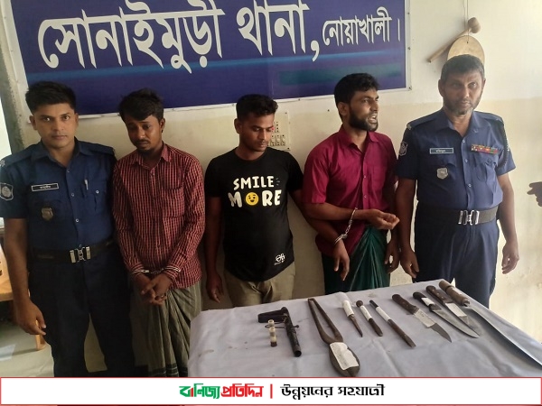 নোয়াখালীর সোনাইমুড়ীতে অস্ত্র’সহ তিন ডাকাত গ্রেপ্তার