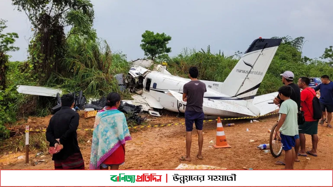 ব্রাজিলে প্লেন বিধ্বস্ত হয়ে ৭ জনের প্রাণহানি