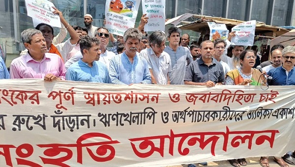 ব্যাংক লুট ও ঋণখেলাপির তালিকা প্রকাশের দাবিতে আল্টিমেটাম