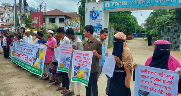 লক্ষ্মীপুরে মাদ্রাস ছাত্র হত্যার সঠিক বিচারের দাবিতে মানববন্ধন