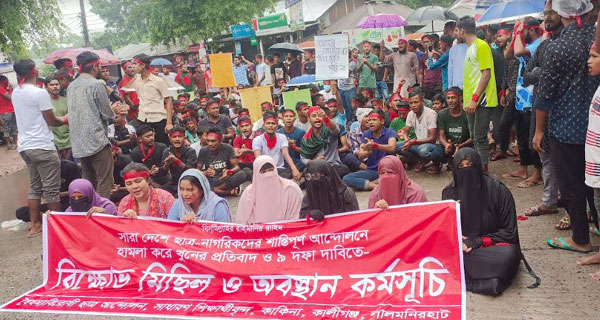 নয় দফা দাবিতে লালমনিরহাটে সড়ক অবরোধ করে মিছিল