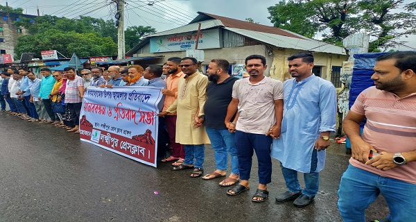 গণমাধ্যমের উপর হামলার প্রতিবাদে লক্ষ্মীপুরে প্রতিবাদ সভা ও মানববন্ধন 