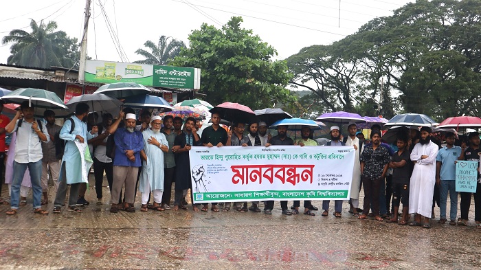 মহানবীকে (সা.) কটুক্তির প্রতিবাদে বৃষ্টিতে ভিজে বাকৃবিতে মানববন্ধন