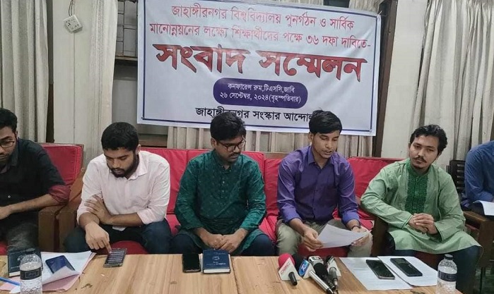 বিশ্ববিদ্যালয় পুনর্গঠনে ‘জাহাঙ্গীরনগর সংস্কার আন্দোলন’ এর ৩৬ দফা দাবি পেশ