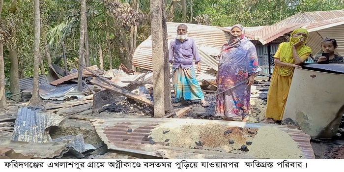 ফরিদগঞ্জে দিনমজুরের বসতঘর পুড়ে ছাই