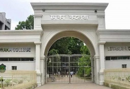 সংঘর্ষের ঘটনায় ঢাকা কলেজ বন্ধ ঘোষণা