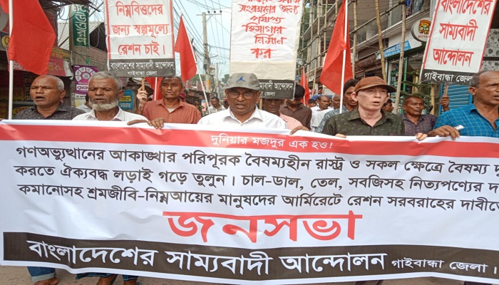 ‘সকল ক্ষেত্রে বৈষম্য দুর করতে ঐক্যবদ্ধ লড়াই গড়ে তুলুন’