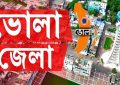 চরফ্যাশনে বজ্রপাত ও পানিতে ডুবে শিশুসহ ৫ জনের মৃত্যু