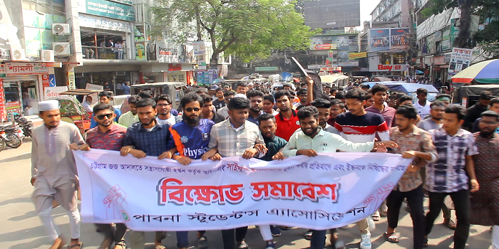 ইস্কন সহিংসতা রুখতে ‘পাবনা স্টুডেন্ট এ্যাসোসিয়েশন’ এর বিক্ষোভ