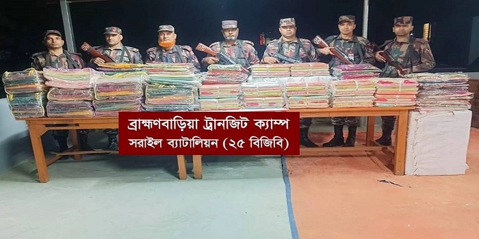 ব্রাহ্মণবাড়িয়ায় ৪৭ লাখ টাকার ভারতীয় শাড়ি জব্দ