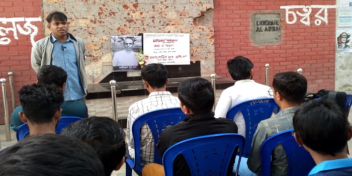 মাস্টারদা সূর্যসেনের ফাঁসি দিবস স্মরণে আলোচনা সভা