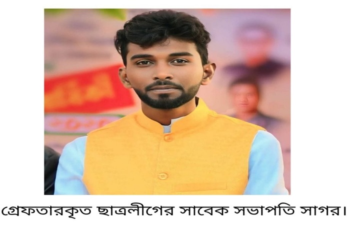 শ্যামনগরে উপজেলা ছাত্রলীগের সাবেক সভাপতি সাগর গ্রেফতার